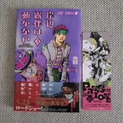 岸辺露伴は動かない 3