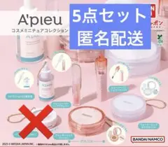 【匿名配送】　アピュー　ガチャガチャ