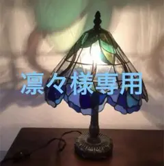 ステンドグラス ランプ