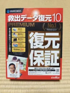 ソースネクスト　stellar データ復元ソフト