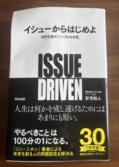 ISSUE DRIVEN 安宅和人著