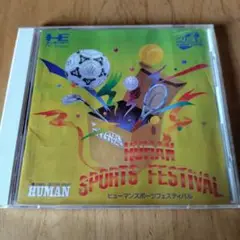 ヒューマンスポーツフェスティバル　レトロゲーム