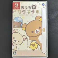 【Switch】 おうちでリラックマ リラックマがおうちにやってきた