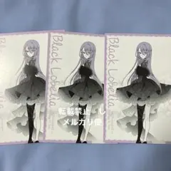 その着せ替え人形は恋をする　ジュジュ　ブラックロベリア　ポストカード　ポスカ