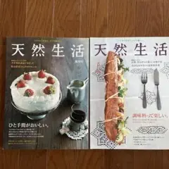 天然生活 2004年創刊号・8月号セット