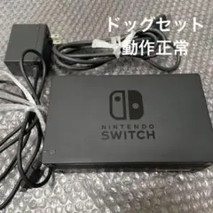 16 Nintendo Switch ドッグセット