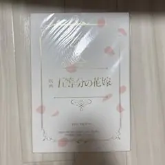 五等分の花嫁 パンフレット