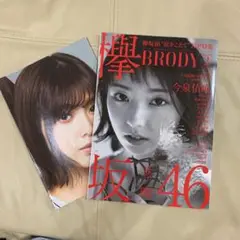 欅坂46 BRODY 2018.2月号