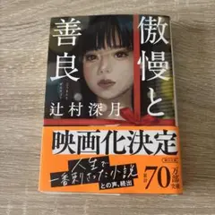 傲慢と善良 映画化決定