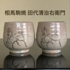 相馬駒焼 田代法橋 花瓶 十四世　田代清治右衛門 相馬駒焼 田代法橋 花瓶 十四世 田代清治右衛門
