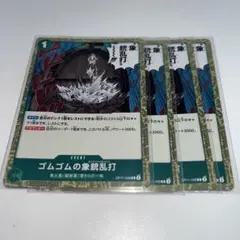 ゴムゴムの象銃乱打 R OP11-038