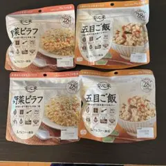 アルファー食品　アルファー化米　安心米　野菜ピラフ　五目ごはん