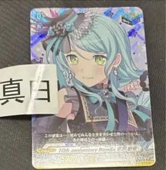 ヴァンガード　バンドリ　Roselia 氷川紗夜　EX ヒール　③