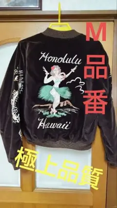 東洋　アロハ　M品番18279 ホノルル刺繍スカジャン ブラウン/イエロー m49216731381_1.jpg?1737537098