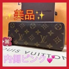 ✨美品✨ ルイヴィトン モノグラム クレマンス フラワーチャーム ピンク 長財布