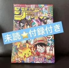 新品未読　少年ジャンプ　36.37合併特大号　付録付き　ワンピース
