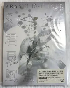 ARASHI 10-11 TOUR DOME+ Scene 初回限定版DVD