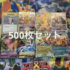 ポケモンカード引退品　まとめ売り500枚セット