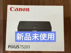 プリンター 本体 ★送料無料★ 印刷機 CANON TS203 新品未使用　pm
