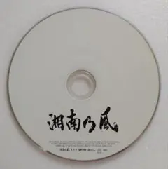 湘南乃風 CD