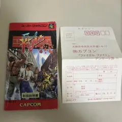 説明書とハガキ　ファイナルファイト