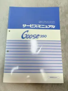 Suzuki Goose 350 サービスマニュアル Suzuki Goose 350 サービスマニュアル GOOSE350（スズキグース