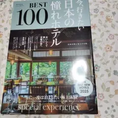 今、行きたい日本の憧れホテル