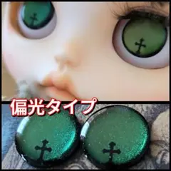 No.659ブライスアイチップ