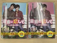 DVD 韓流ドラマ 素直に恋して たんぽぽ三姉妹　２５巻セット