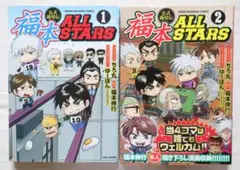 2025年最新】福本ALLSTARS 2の人気アイテム - メルカリ