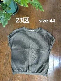 23区 ストライプ半袖トップス 44
