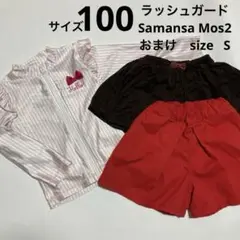 ラッシュガード1点+ サマンサモスモス ラーゴム1点+おまけ1点まとめ売り