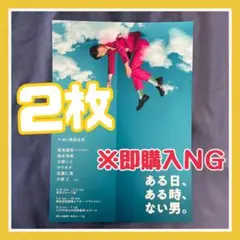 舞台 ある日ある時ない男 フライヤー(髙地優吾) 01