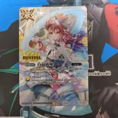 バトスピ BS52-RV008 白晶防壁 (バンリ・ゼル ver.) 1枚
