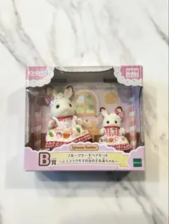 シルバニアファミリー キラキラくじ フルーツケーキペアセットB賞