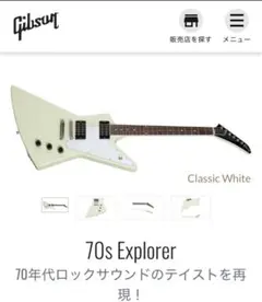 Gibson Explorer レフティ ハードケース付き Gibson Explorer レフティ ハードケース付き （Gibson Explorer