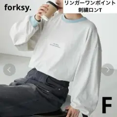 forksy. リンガーワンポイント刺繍ロンT