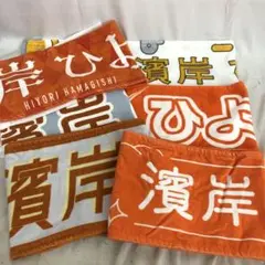 UL8176 中古 日向坂46濱岸ひより タオル ６枚セット