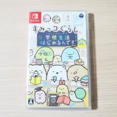 【Switch ソフト】すみっコぐらし ◆ 学校生活はじめるんです
