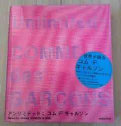 【最安値】Unlimited: Comme des Garçons 絶版本 COMME des GARCONS（本）のフリマアイテム一覧