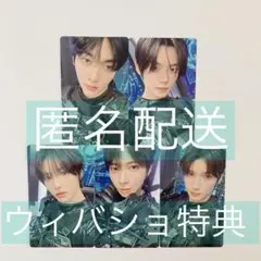 TXT ウィバショ　3形態セット特典