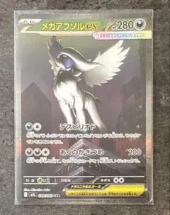 ポケモンカード　メガアブソルex sar