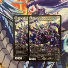 デュエマ　大魔王 ウラギリダムス　2枚