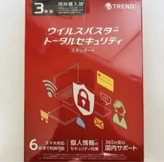 ウイルスバスタートータルセキュリティ3年同時購入版　新品