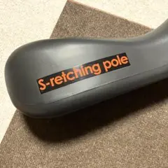 S-reching pole 黒 曲線状