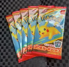ピカチュウ プロモカードパック 5パック　マクドナルドコラボ