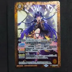 バトルスピリッツ ［白黒幻奏］スピッツ・ドラコニー SECRET ②