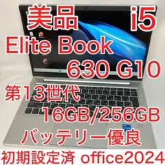 美品 HP 630 G10 i5 16GB 256GB FHD オフィス2024