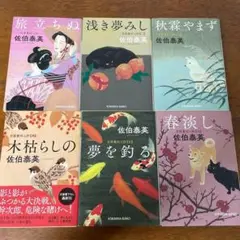 吉原裏同心抄 全6巻セット 佐伯 泰英