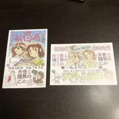 テアトル梅田ポストカード百寿と32周年のイラストカードセット